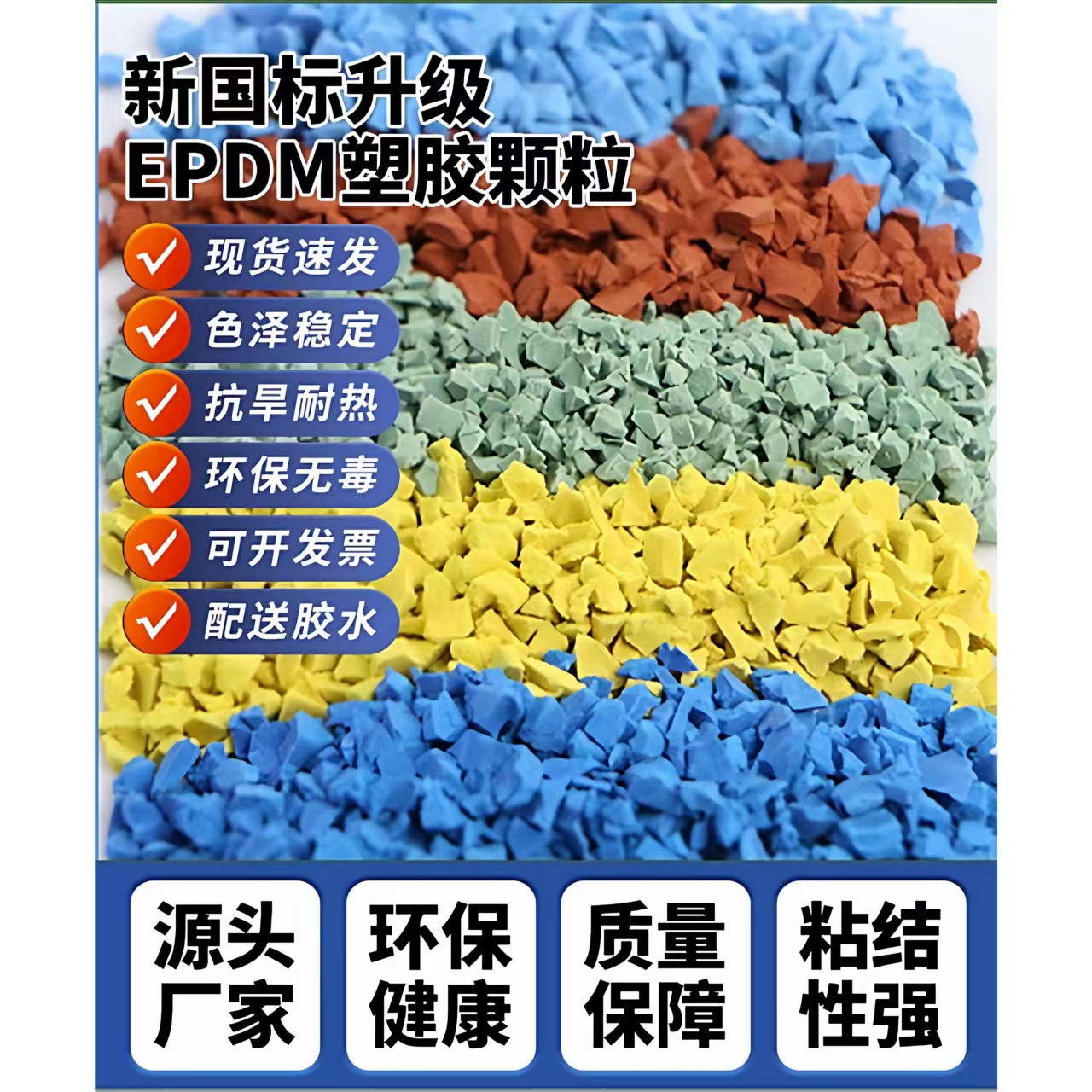 保定市塑胶跑道EPDM颗粒 - 推荐