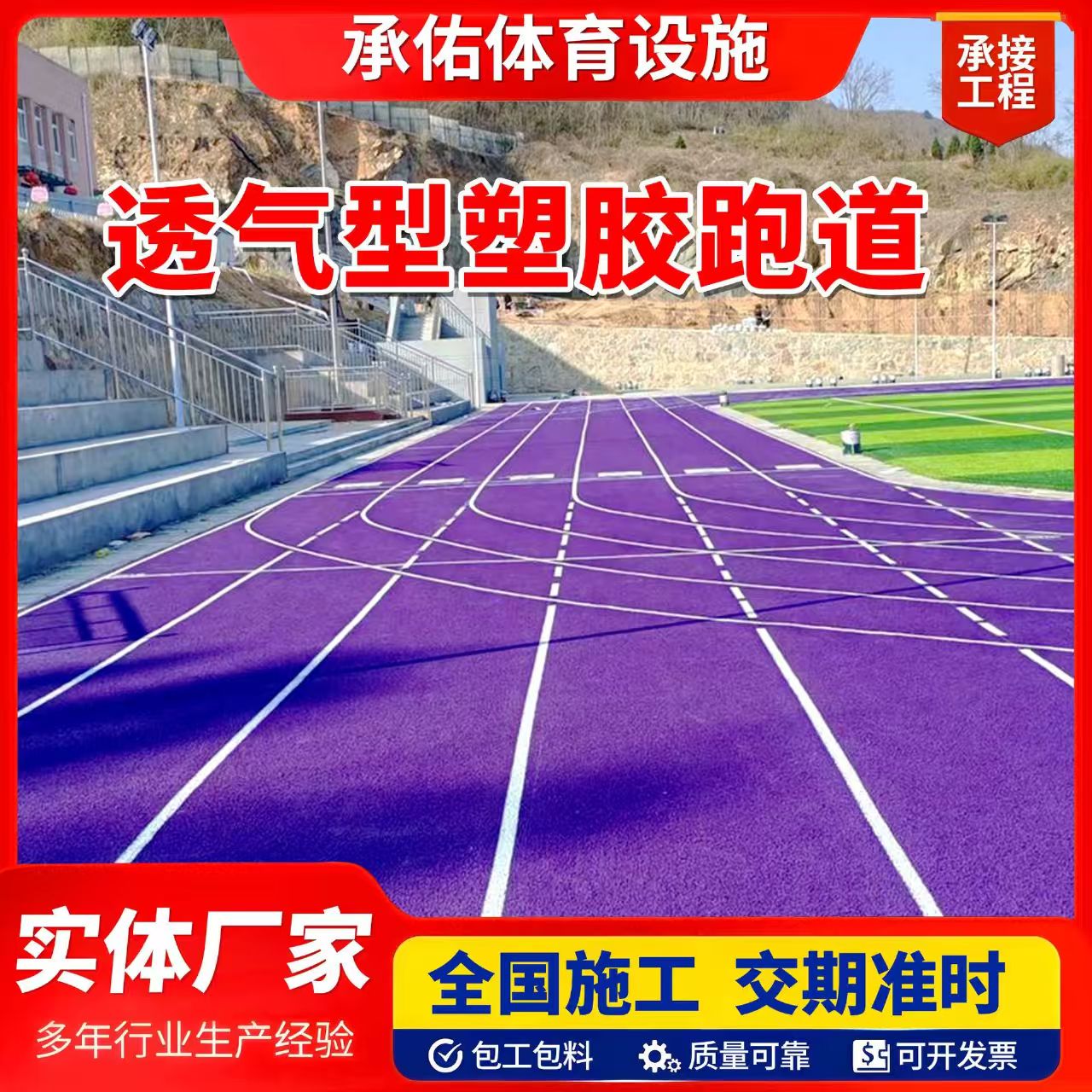 保定市人造草坪橡胶跑道 - 方案