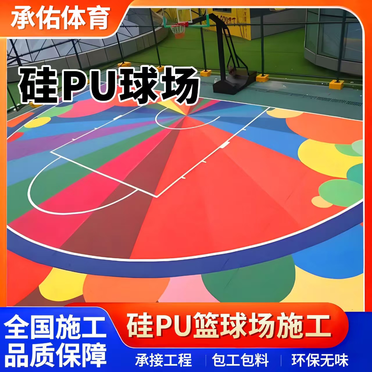 保定市橡胶跑道硅PU球场 - 排名